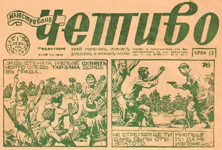 Page from Iliustrovano Chetivo (1941)