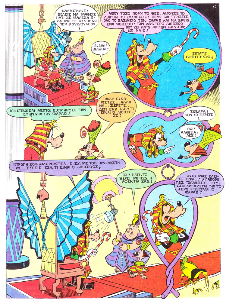 Goofy, by Hector Adolfo de Urtiága