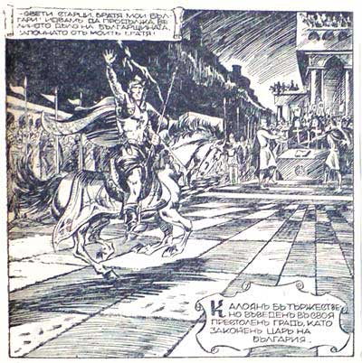 Zagovor v dvoreca by Aleksandar Denkov