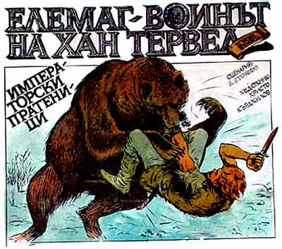 From magazine Daga, by Hristo Kardjilov