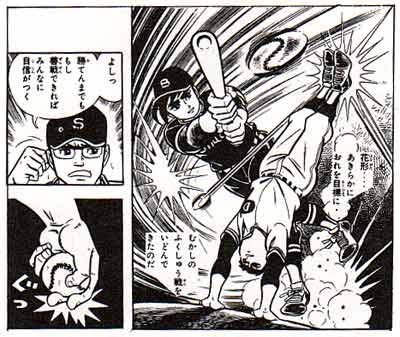 Kyojin no Hoshi, by Noboru Kawasaki