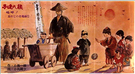 Kozure Okami, by Goseki Kojima