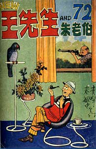 Mr Chu and Aunt Eight, by Mak Man-chung 1970