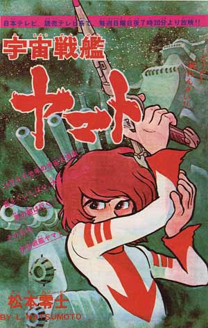 Uchu Senkan Yamato, by Leji Matsumoto