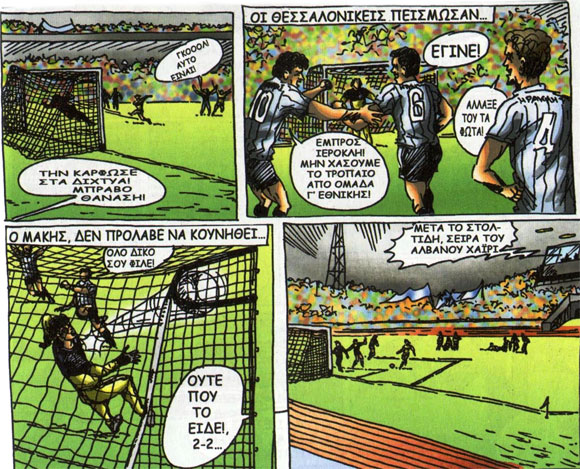 Portiero Makis Roditis by Nikos Nikolaidis