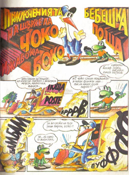 Choko and Boko, by Rumen Petkov