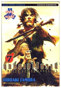 Cover by Hiroaki Samura