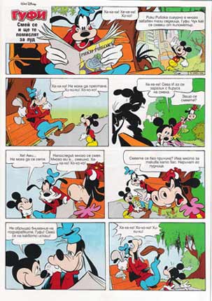 Goofy, by Bernardo Serrat