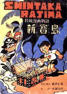 cover by Osamu Tezuka